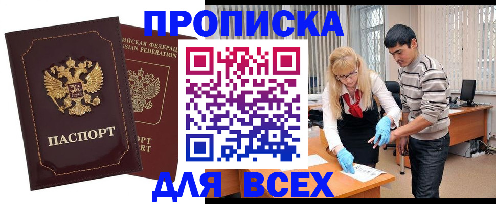 временная регистрация недорого в Судаке