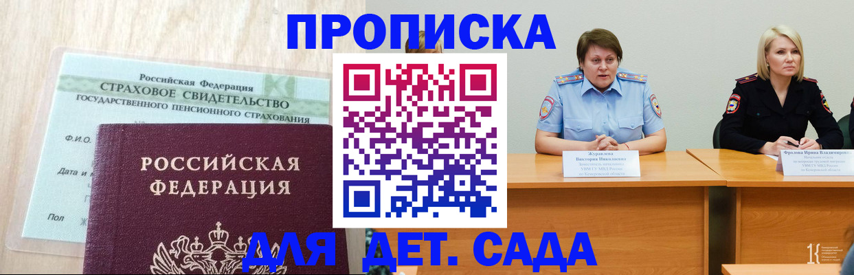 временная прописка в Судаке