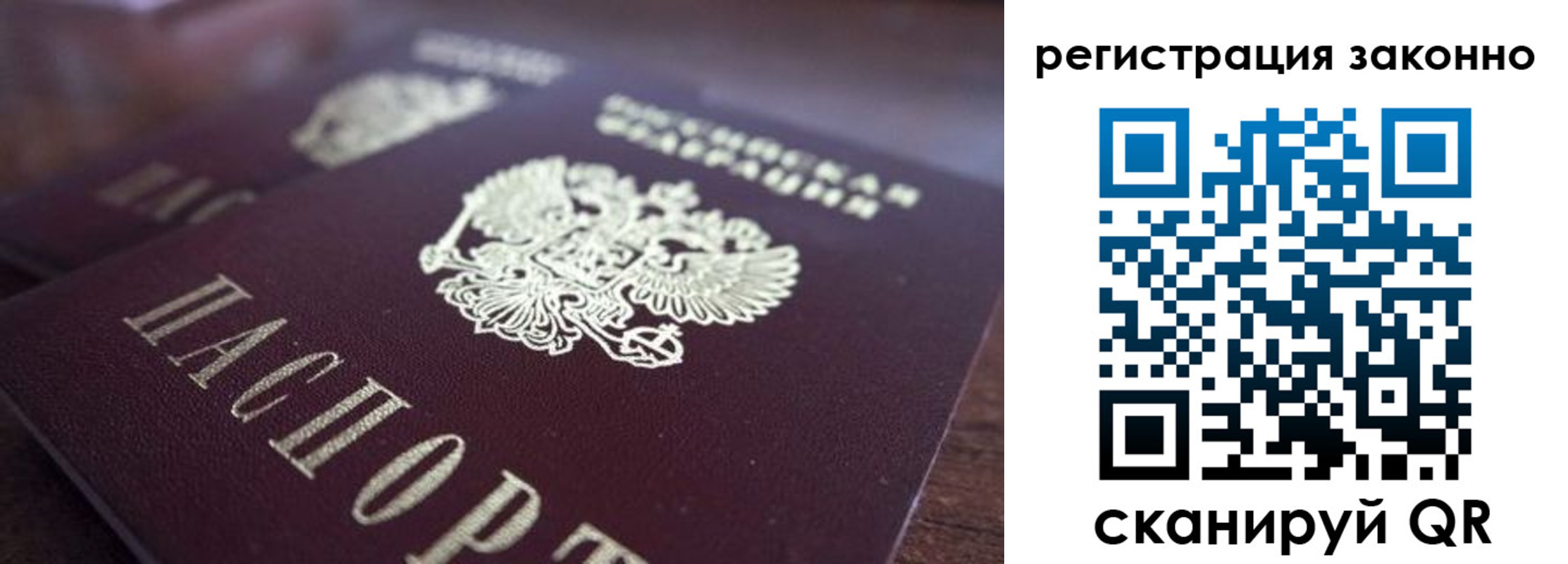 прописка для работы в Судаке