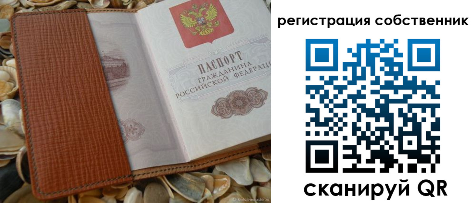 временная регистрация для школы в Судаке