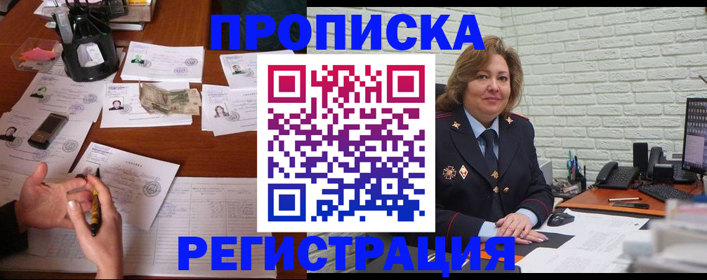 прописка ребенка в Судаке