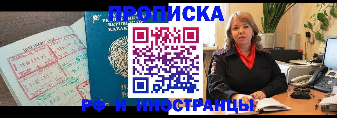 купить прописку в Судаке