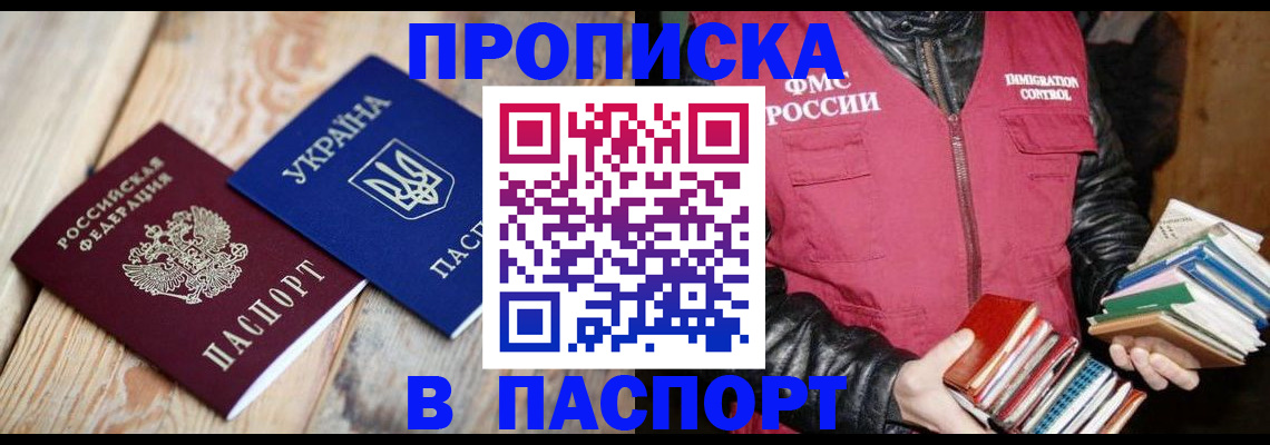 прописка гарантия в Судаке